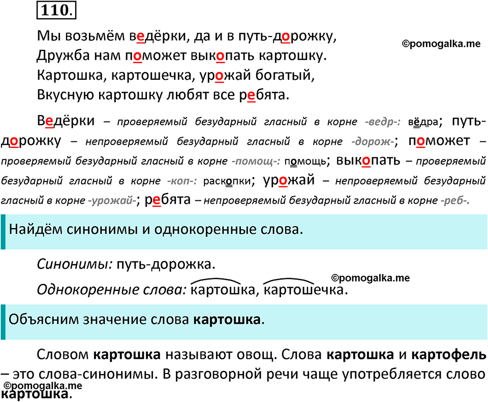 часть 1 страница 62 упражнение 110 русский язык 3 класс Канакина, Горецкий 2022