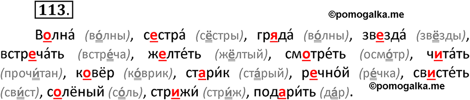 часть 1 страница 63 упражнение 113 русский язык 3 класс Канакина, Горецкий 2022