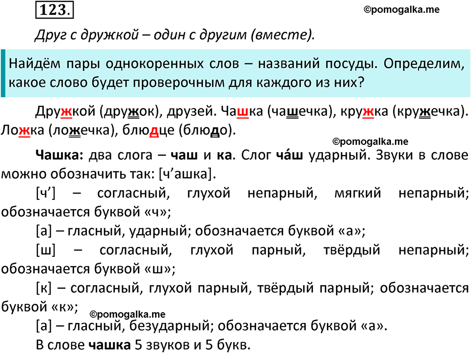 часть 1 страница 67 упражнение 123 русский язык 3 класс Канакина, Горецкий 2022