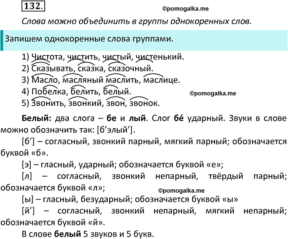 часть 1 страница 75 упражнение 132 русский язык 3 класс Канакина, Горецкий 2022