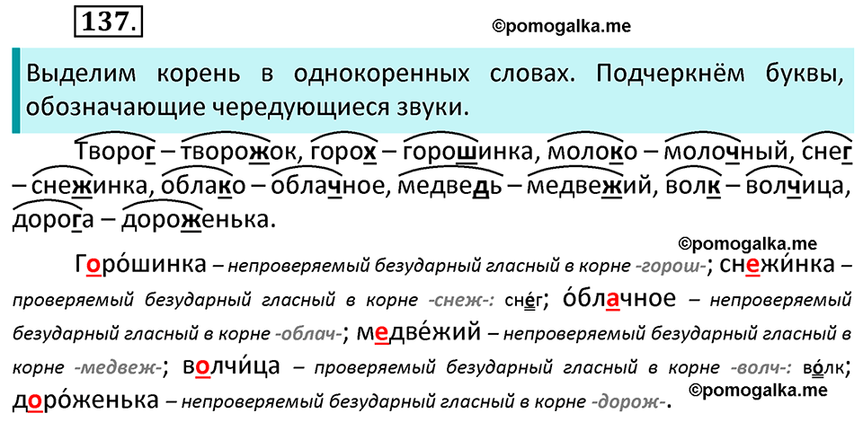 часть 1 страница 77 упражнение 137 русский язык 3 класс Канакина, Горецкий 2022