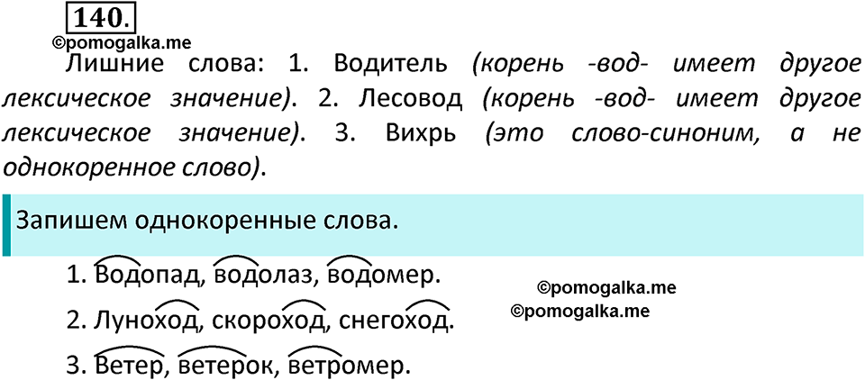часть 1 страница 78 упражнение 140 русский язык 3 класс Канакина, Горецкий 2022