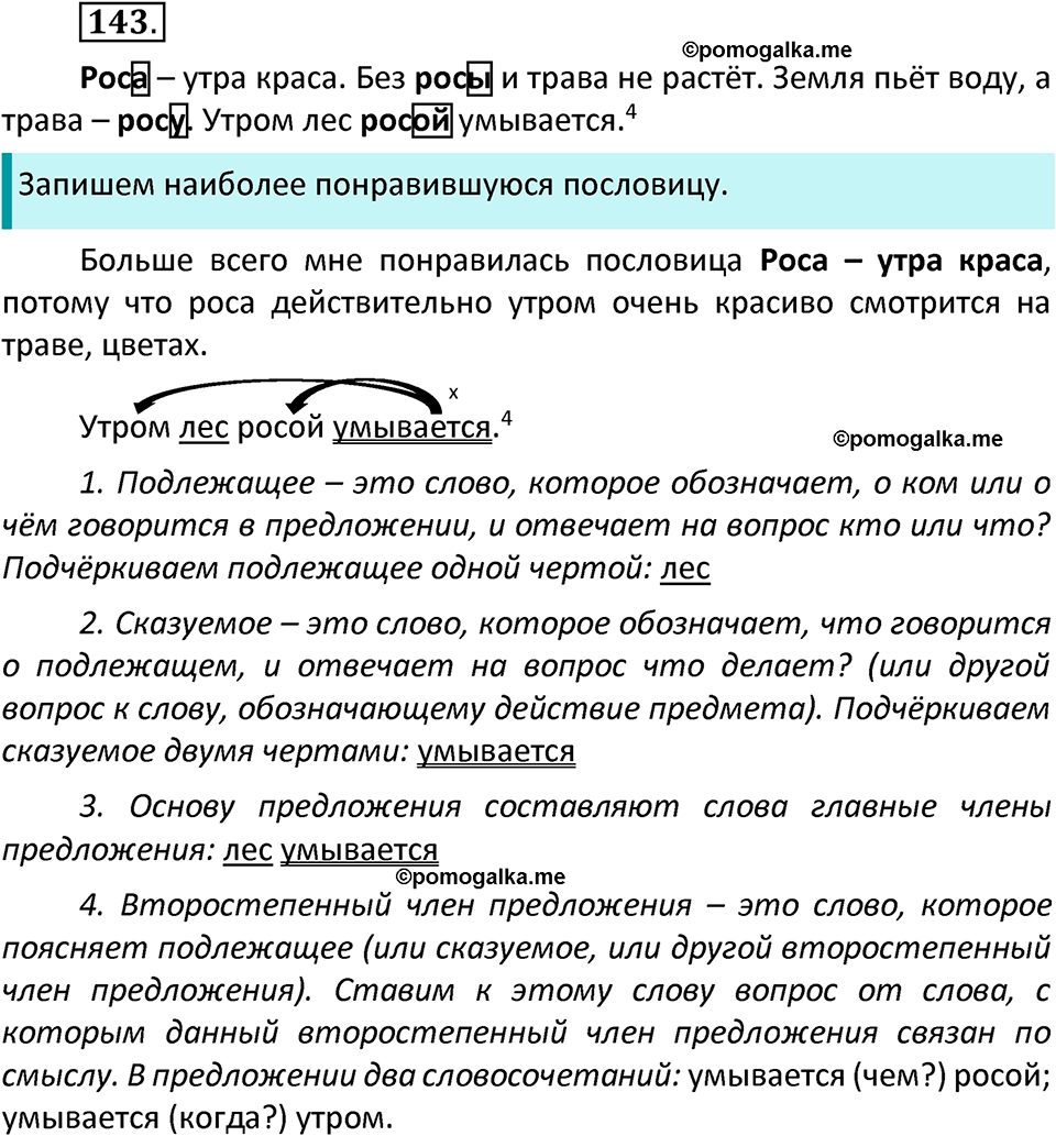 часть 1 страница 79 упражнение 143 русский язык 3 класс Канакина, Горецкий 2022