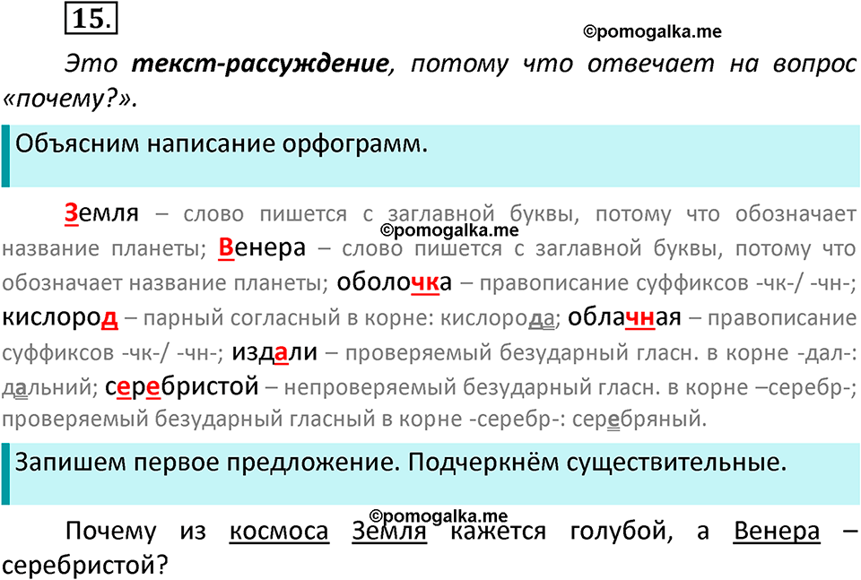 часть 1 страница 14 упражнение 15 русский язык 3 класс Канакина, Горецкий 2022