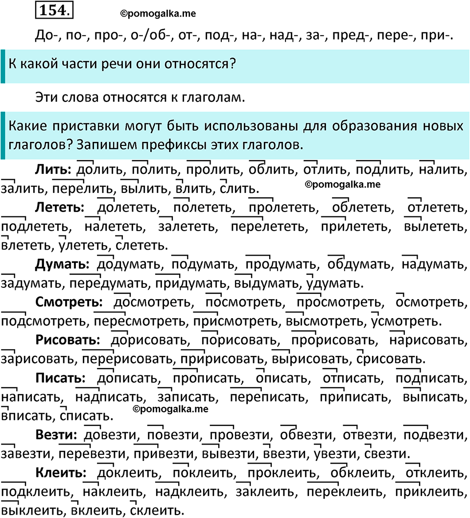 часть 1 страница 85 упражнение 154 русский язык 3 класс Канакина, Горецкий 2022