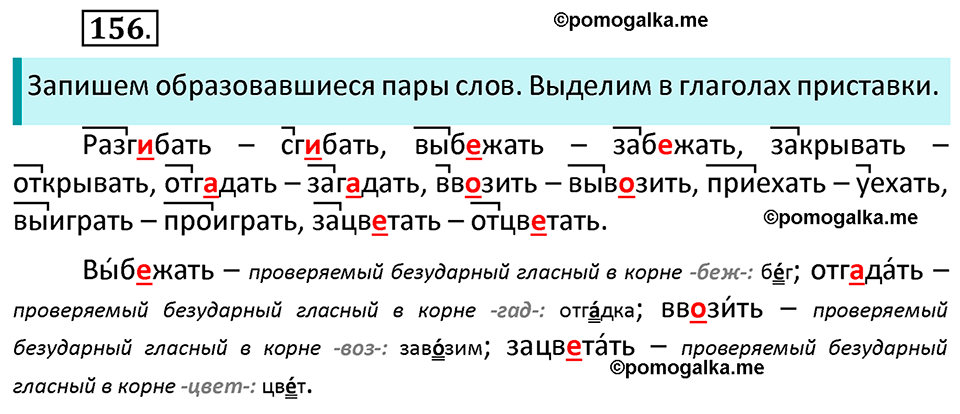 часть 1 страница 86 упражнение 156 русский язык 3 класс Канакина, Горецкий 2022