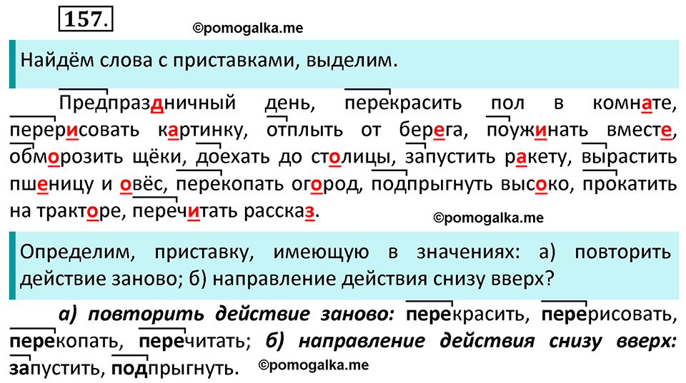 часть 1 страница 86 упражнение 157 русский язык 3 класс Канакина, Горецкий 2022