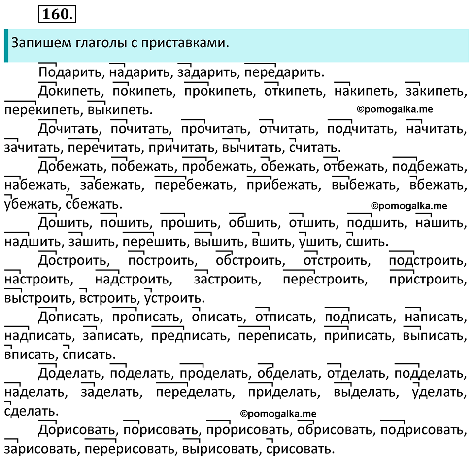 часть 1 страница 87 упражнение 160 русский язык 3 класс Канакина, Горецкий 2022
