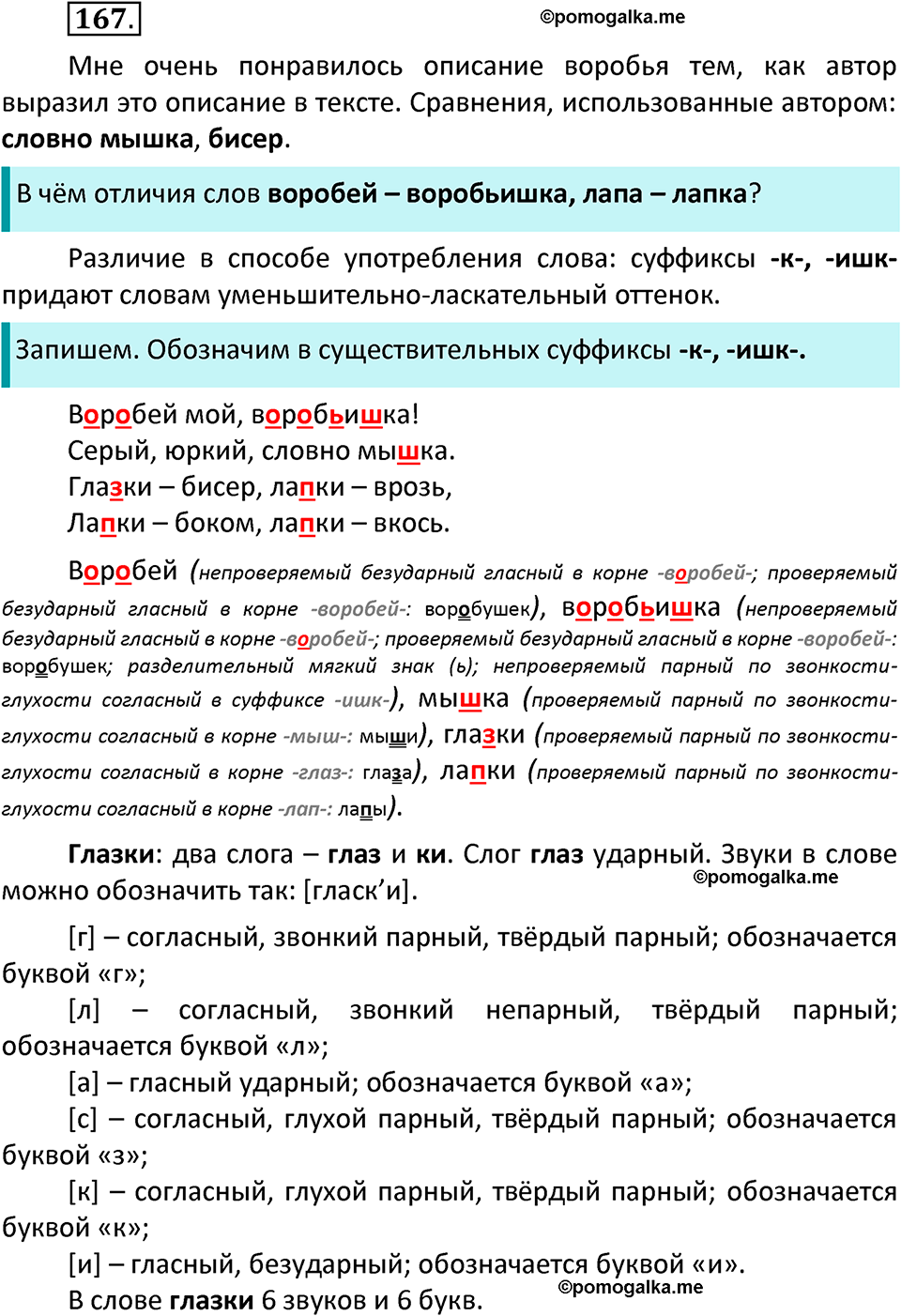 часть 1 страница 90 упражнение 167 русский язык 3 класс Канакина, Горецкий 2022