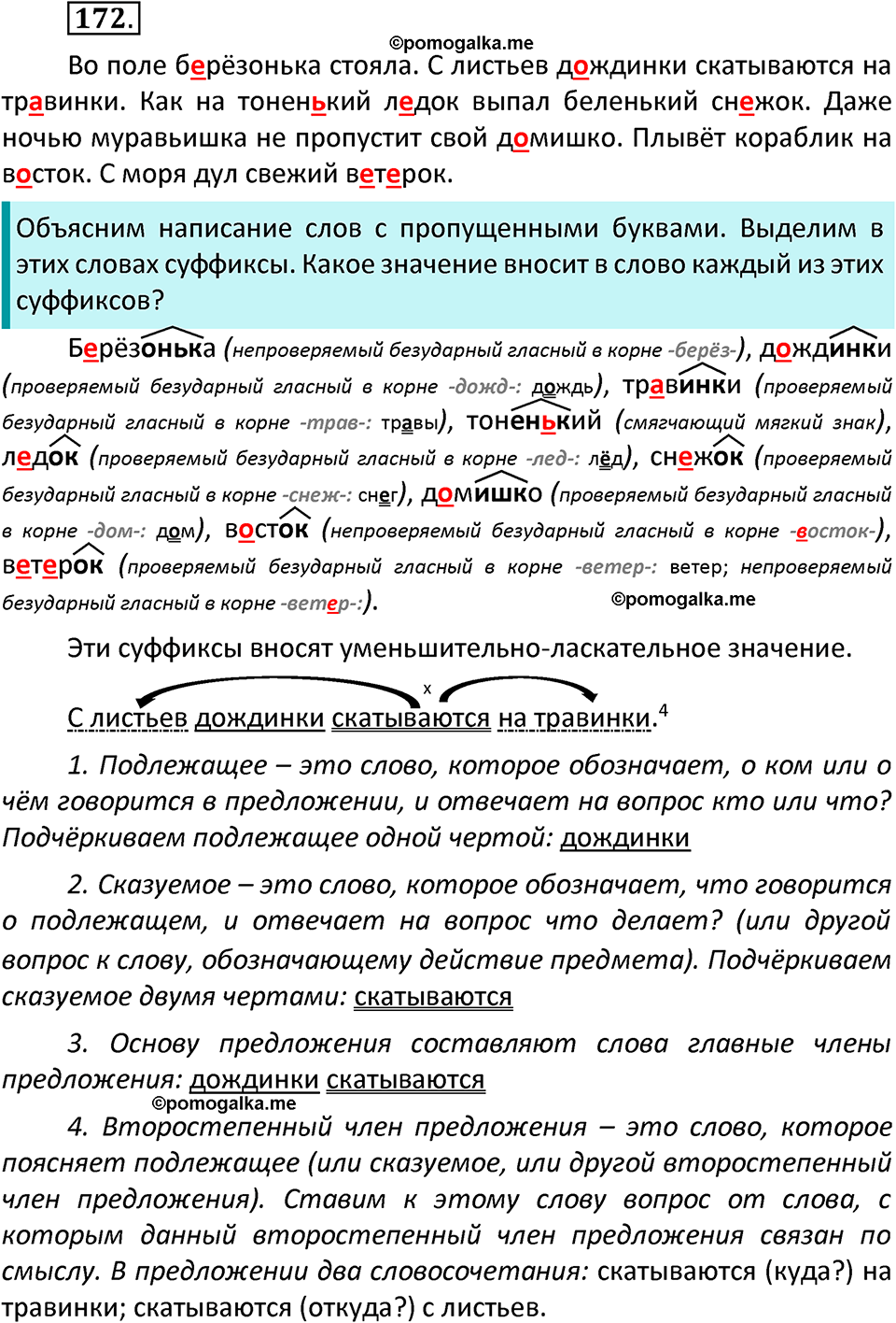 часть 1 страница 92 упражнение 172 русский язык 3 класс Канакина, Горецкий 2022