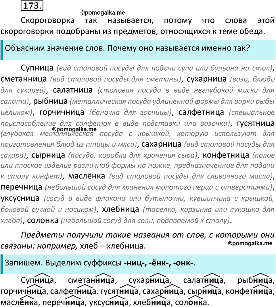 часть 1 страница 93 упражнение 173 русский язык 3 класс Канакина, Горецкий 2022
