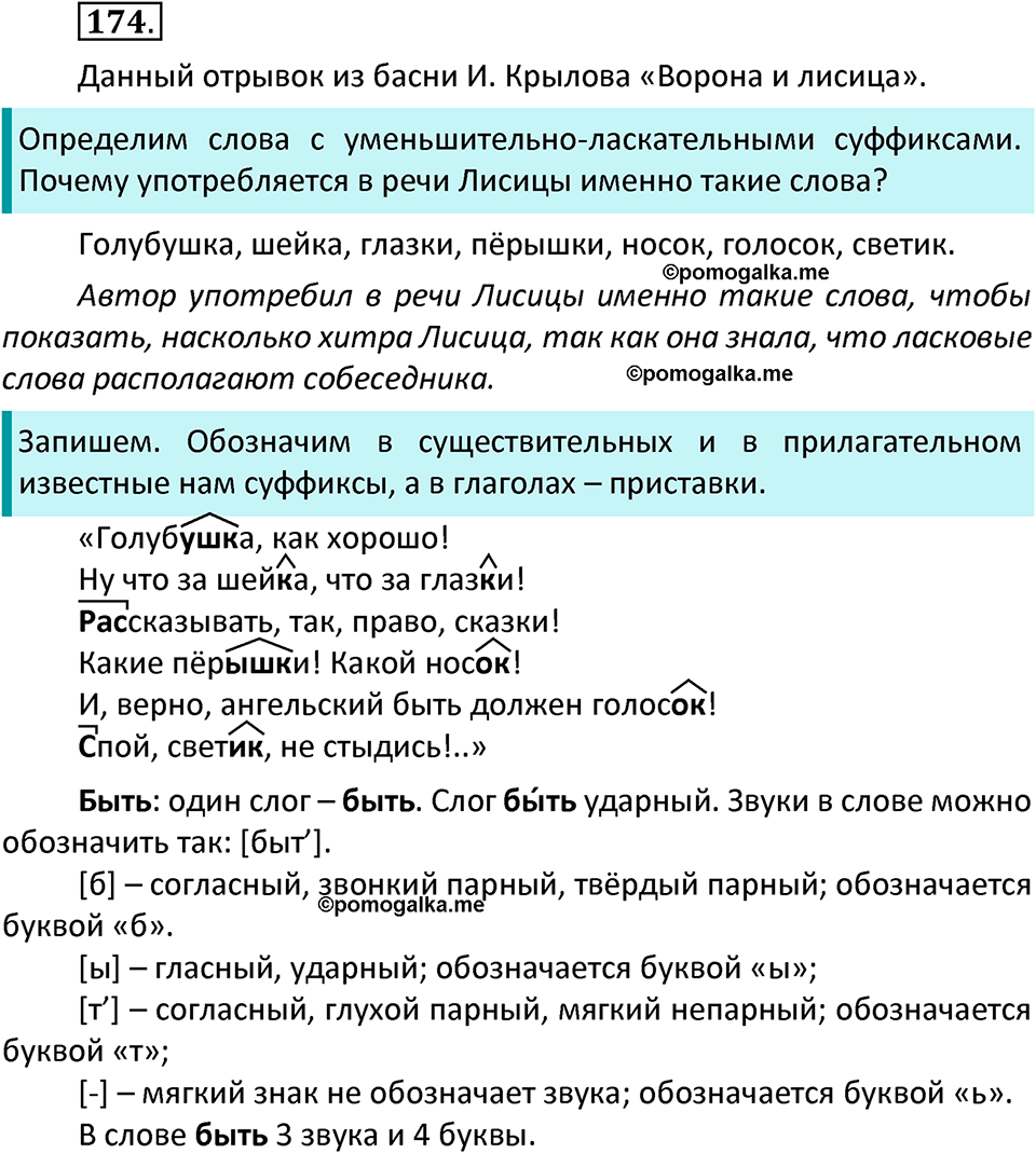 часть 1 страница 93 упражнение 174 русский язык 3 класс Канакина, Горецкий 2022