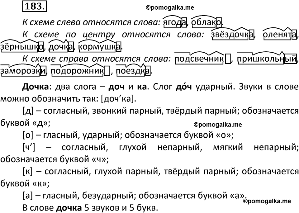 часть 1 страница 97 упражнение 183 русский язык 3 класс Канакина, Горецкий 2022