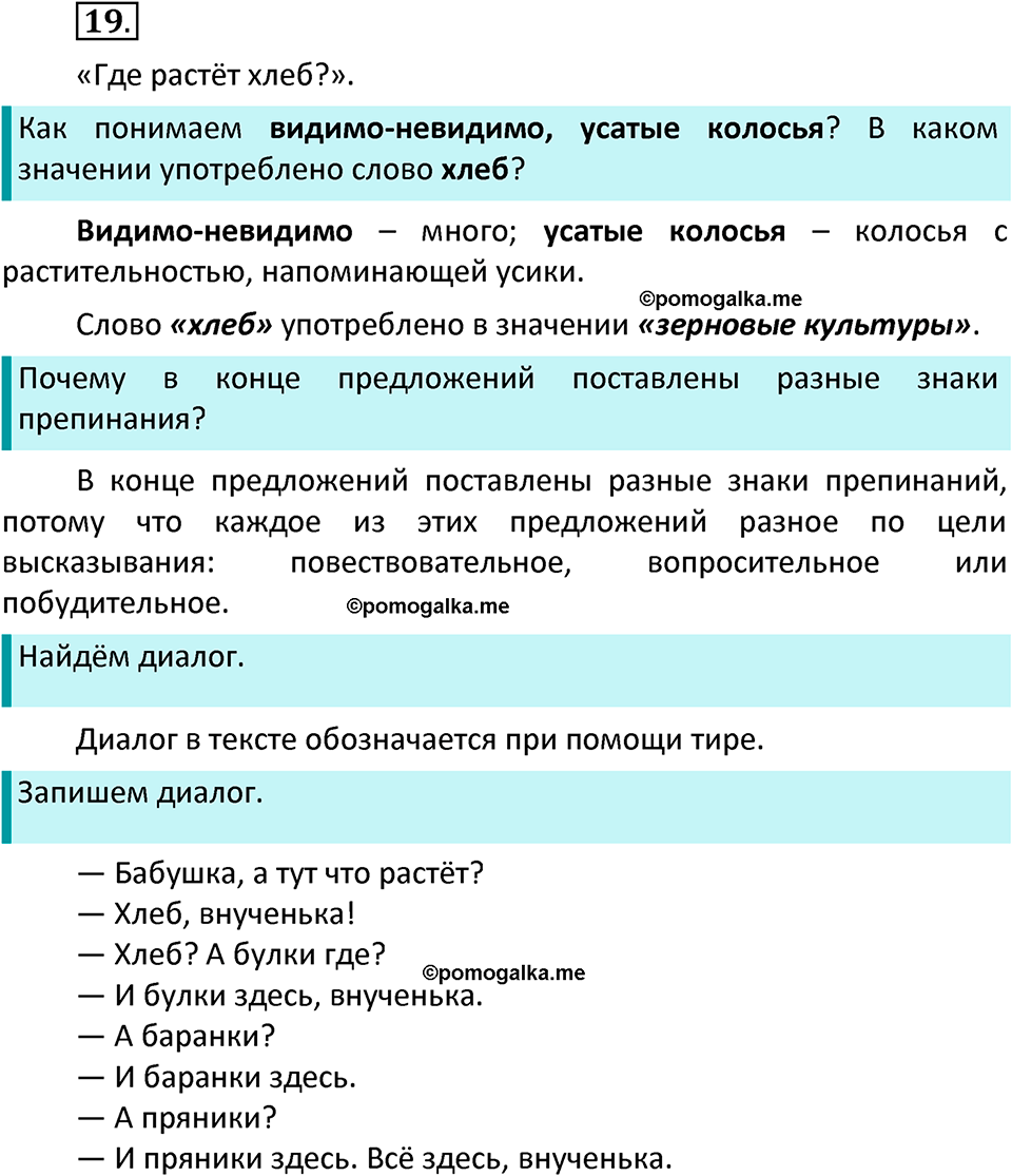 часть 1 страница 16 упражнение 19 русский язык 3 класс Канакина, Горецкий 2022