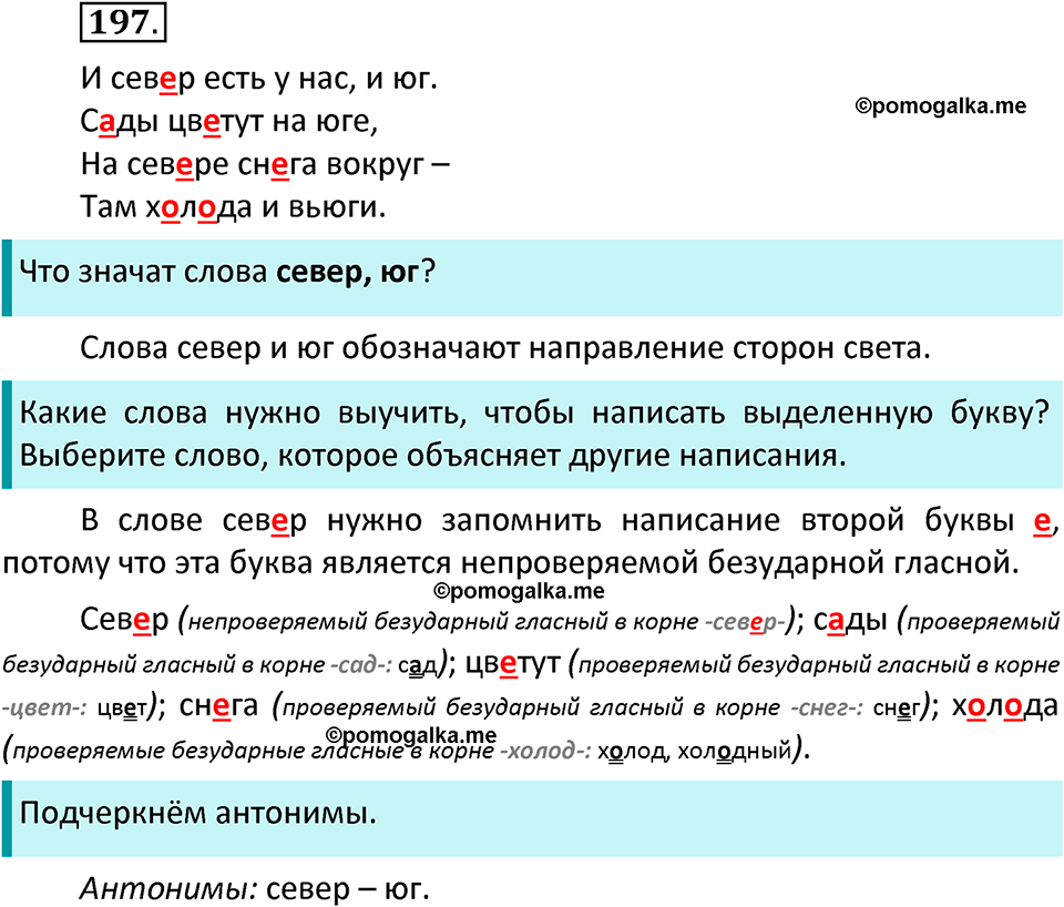 часть 1 страница 106 упражнение 197 русский язык 3 класс Канакина, Горецкий 2022
