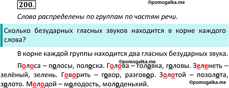 часть 1 страница 107 упражнение 200 русский язык 3 класс Канакина, Горецкий 2022