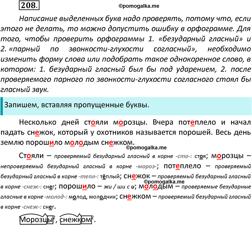 часть 1 страница 111 упражнение 208 русский язык 3 класс Канакина, Горецкий 2022