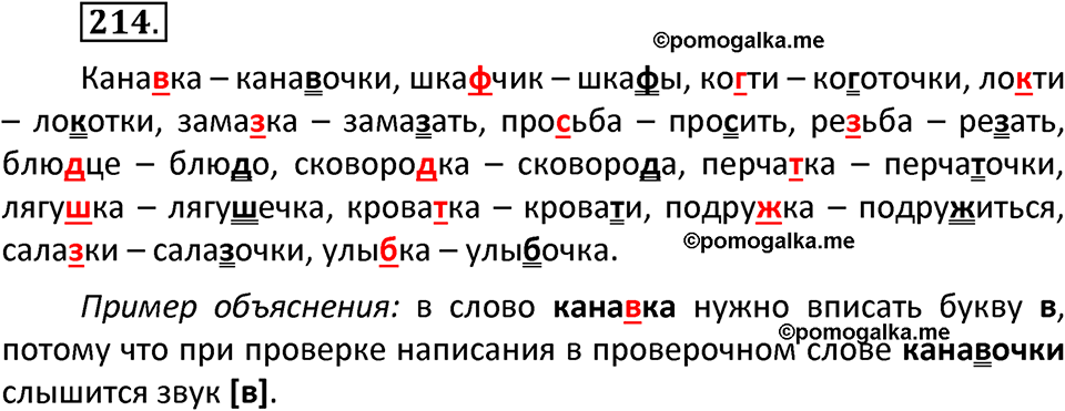 часть 1 страница 113 упражнение 214 русский язык 3 класс Канакина, Горецкий 2022