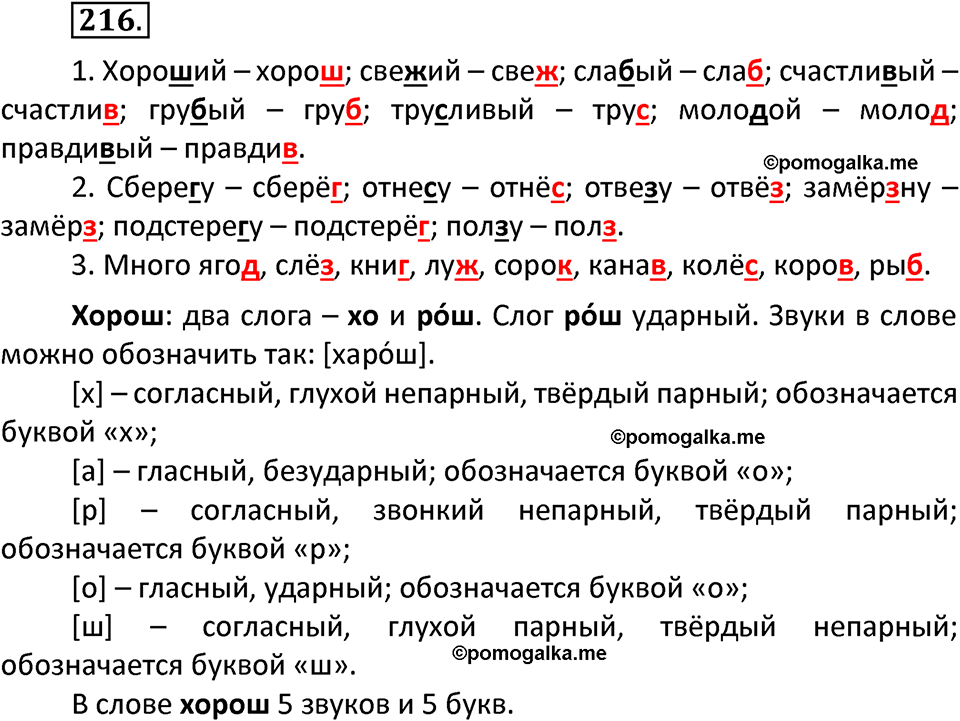 часть 1 страница 114 упражнение 216 русский язык 3 класс Канакина, Горецкий 2022