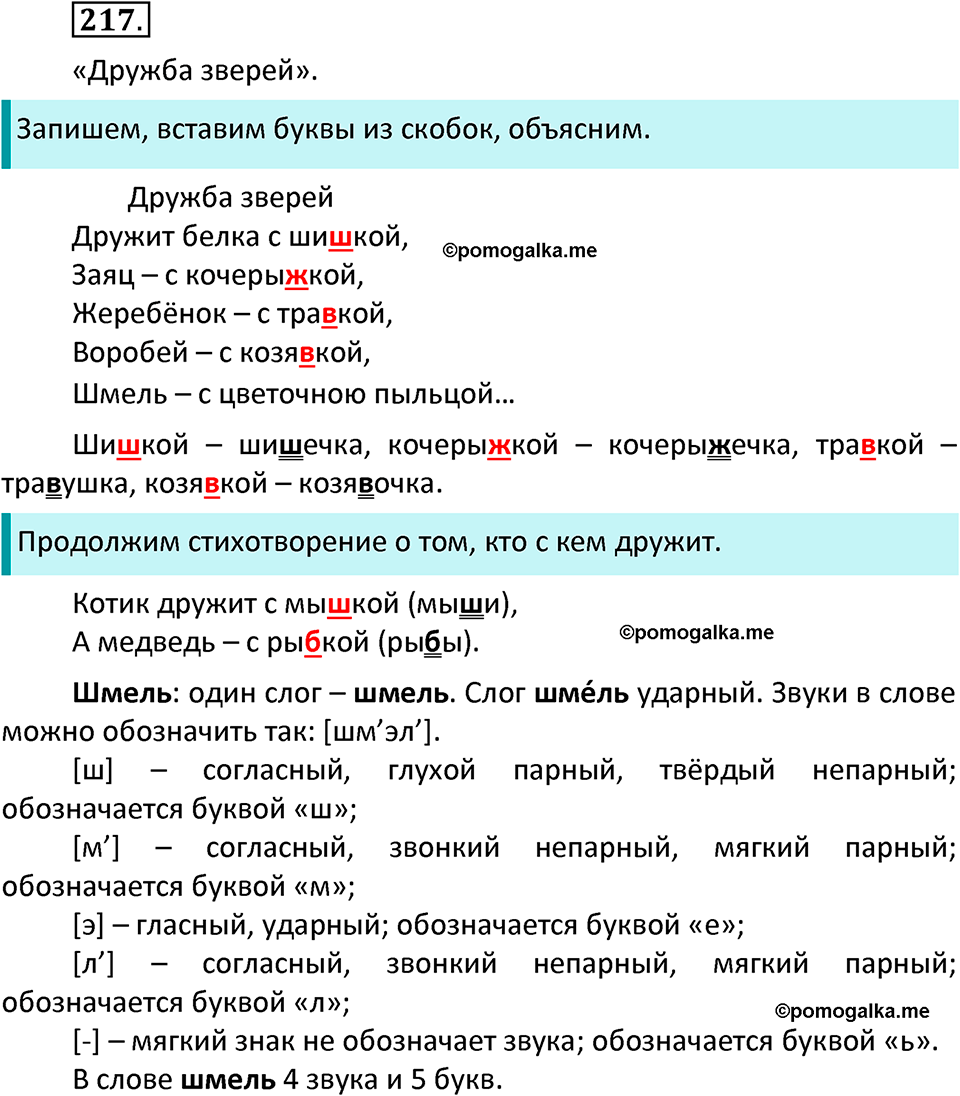 часть 1 страница 114 упражнение 217 русский язык 3 класс Канакина, Горецкий 2022