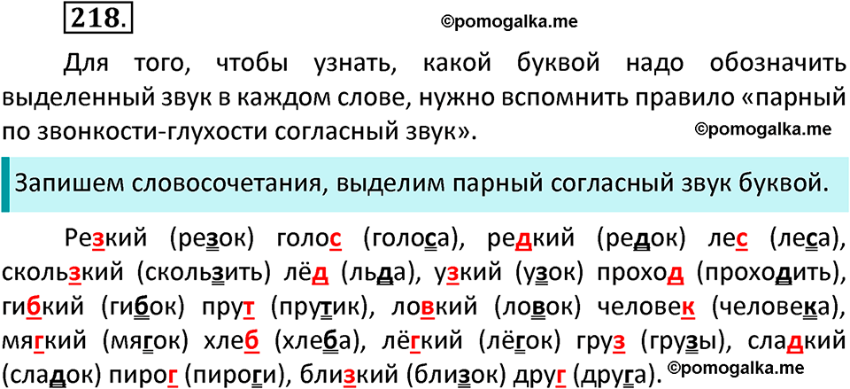 часть 1 страница 115 упражнение 218 русский язык 3 класс Канакина, Горецкий 2022