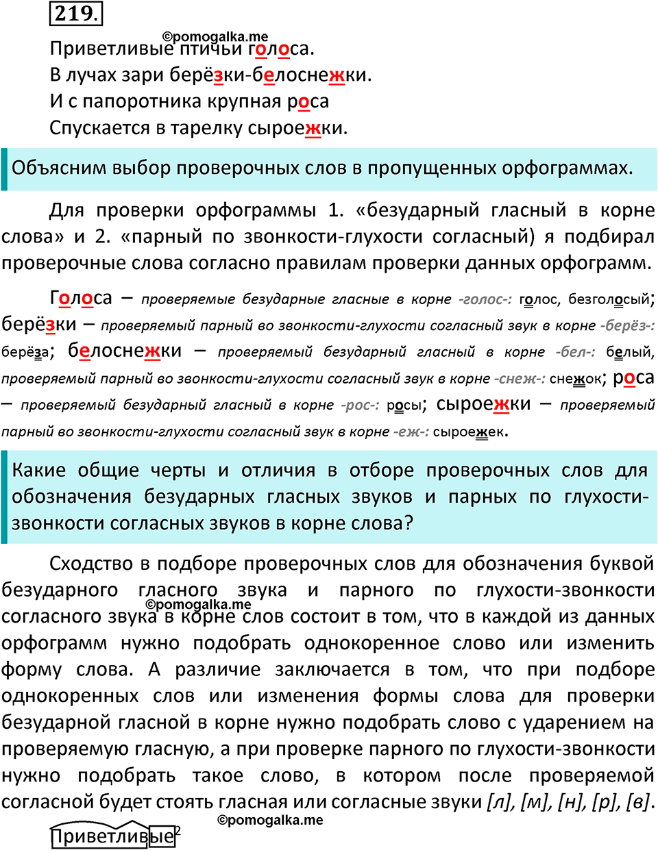 часть 1 страница 115 упражнение 219 русский язык 3 класс Канакина, Горецкий 2022
