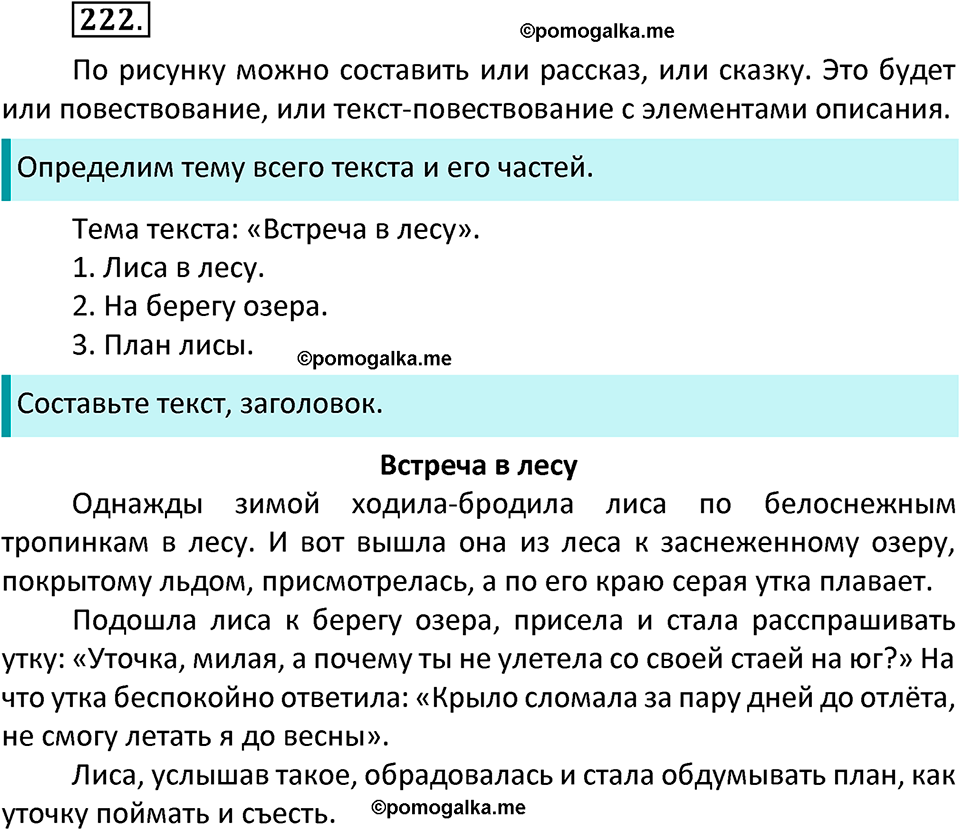часть 1 страница 116 упражнение 222 русский язык 3 класс Канакина, Горецкий 2022