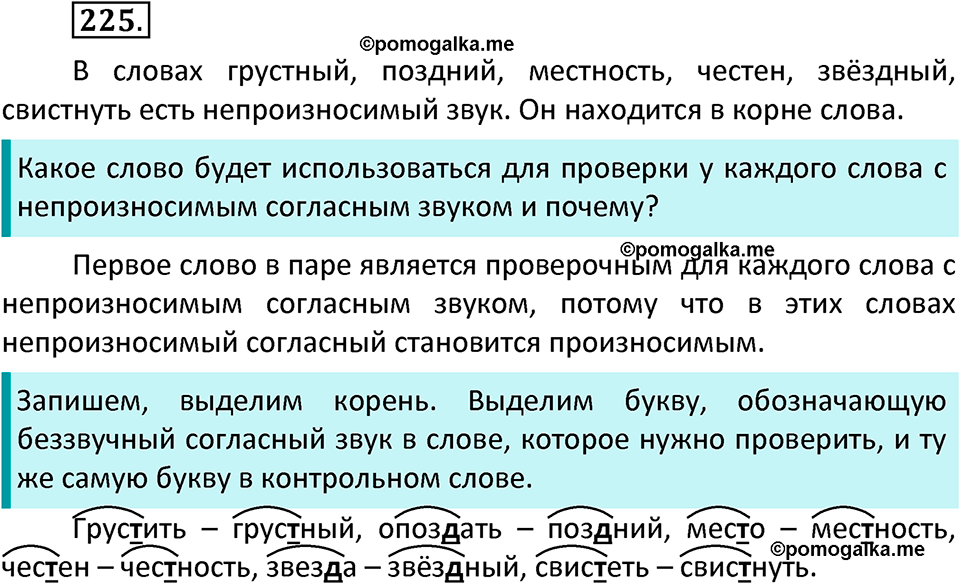 часть 1 страница 118 упражнение 225 русский язык 3 класс Канакина, Горецкий 2022