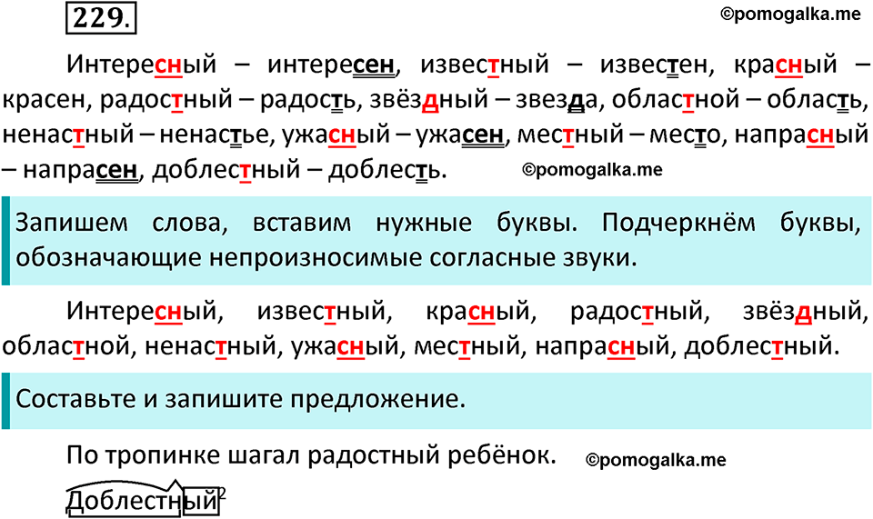 часть 1 страница 120 упражнение 229 русский язык 3 класс Канакина, Горецкий 2022