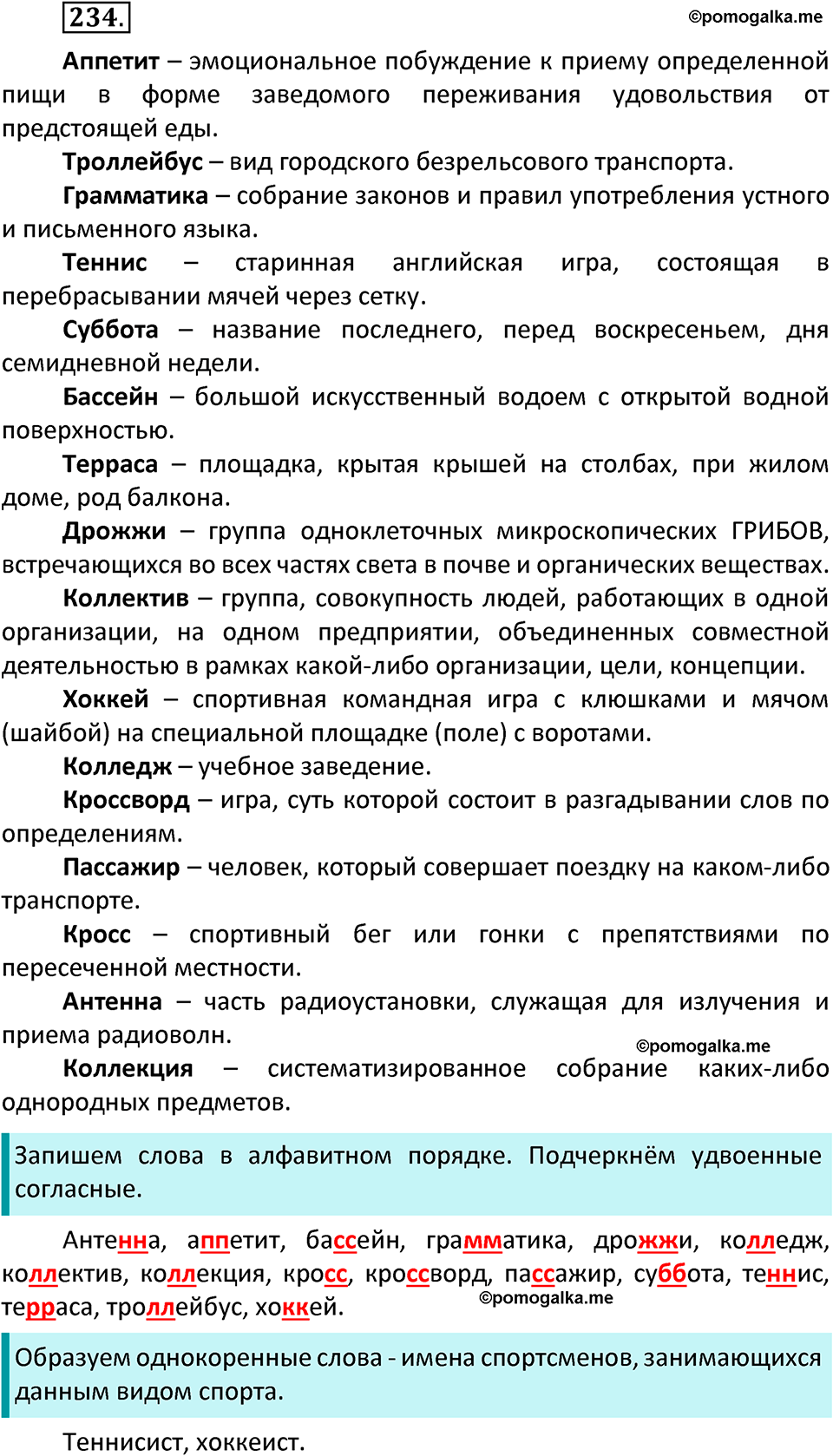 часть 1 страница 122 упражнение 234 русский язык 3 класс Канакина, Горецкий 2022