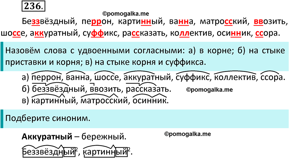 часть 1 страница 122 упражнение 236 русский язык 3 класс Канакина, Горецкий 2022