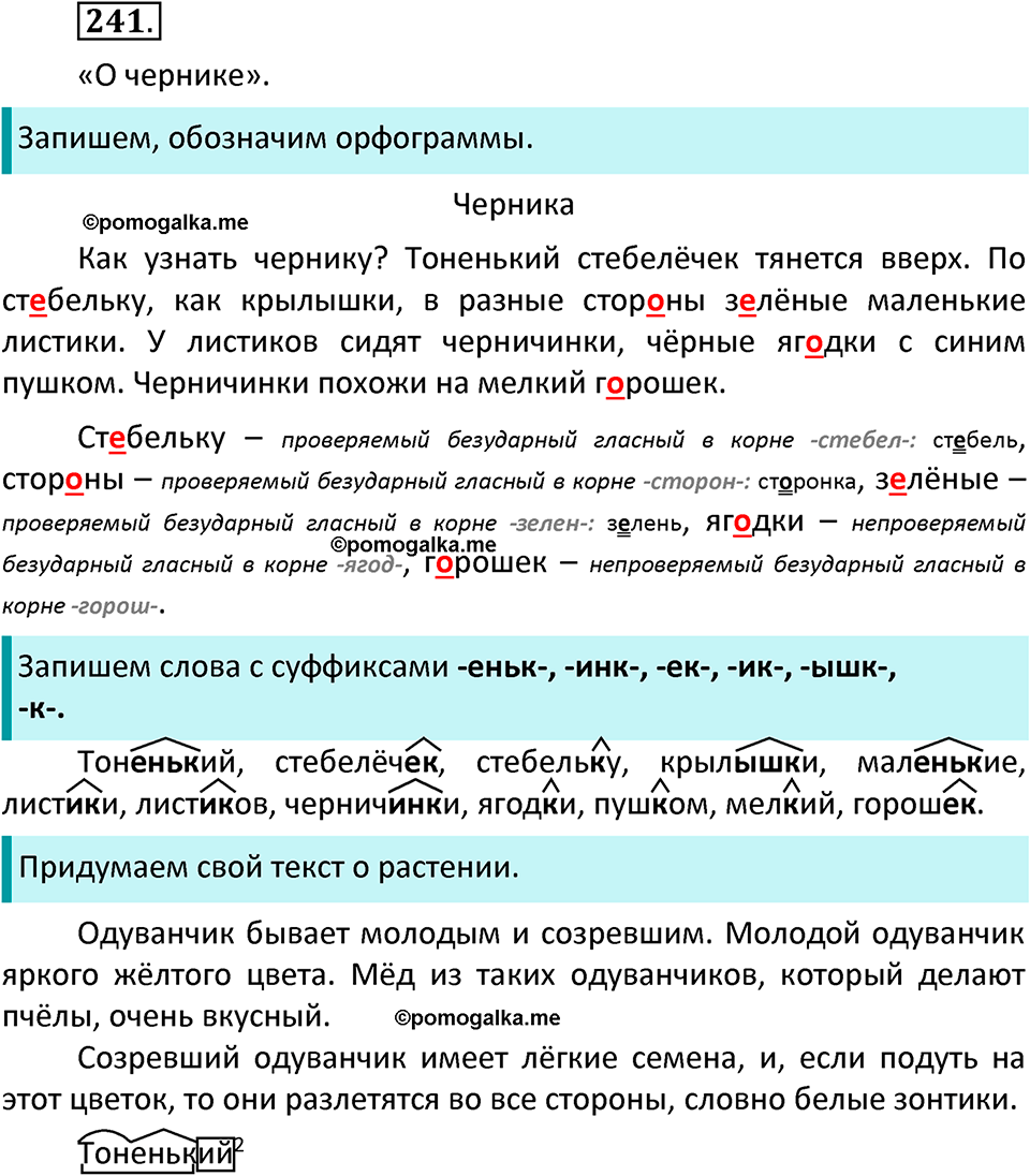 часть 1 страница 125 упражнение 241 русский язык 3 класс Канакина, Горецкий 2022