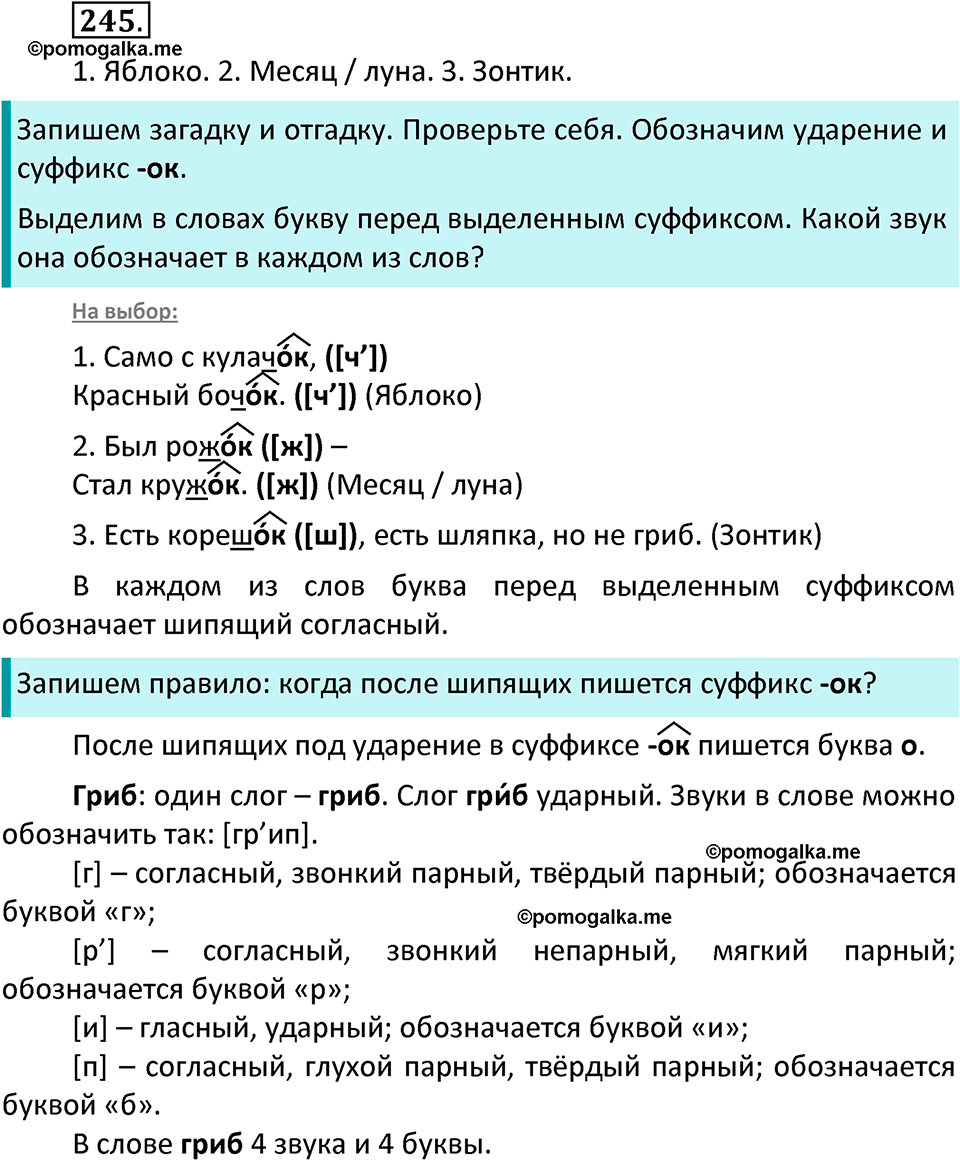 часть 1 страница 127 упражнение 245 русский язык 3 класс Канакина, Горецкий 2022