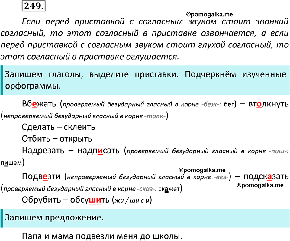 часть 1 страница 128 упражнение 249 русский язык 3 класс Канакина, Горецкий 2022