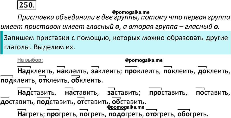 часть 1 страница 129 упражнение 250 русский язык 3 класс Канакина, Горецкий 2022