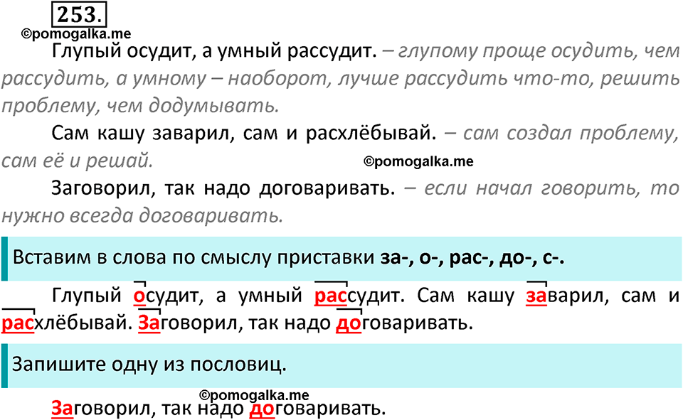 часть 1 страница 130 упражнение 253 русский язык 3 класс Канакина, Горецкий 2022