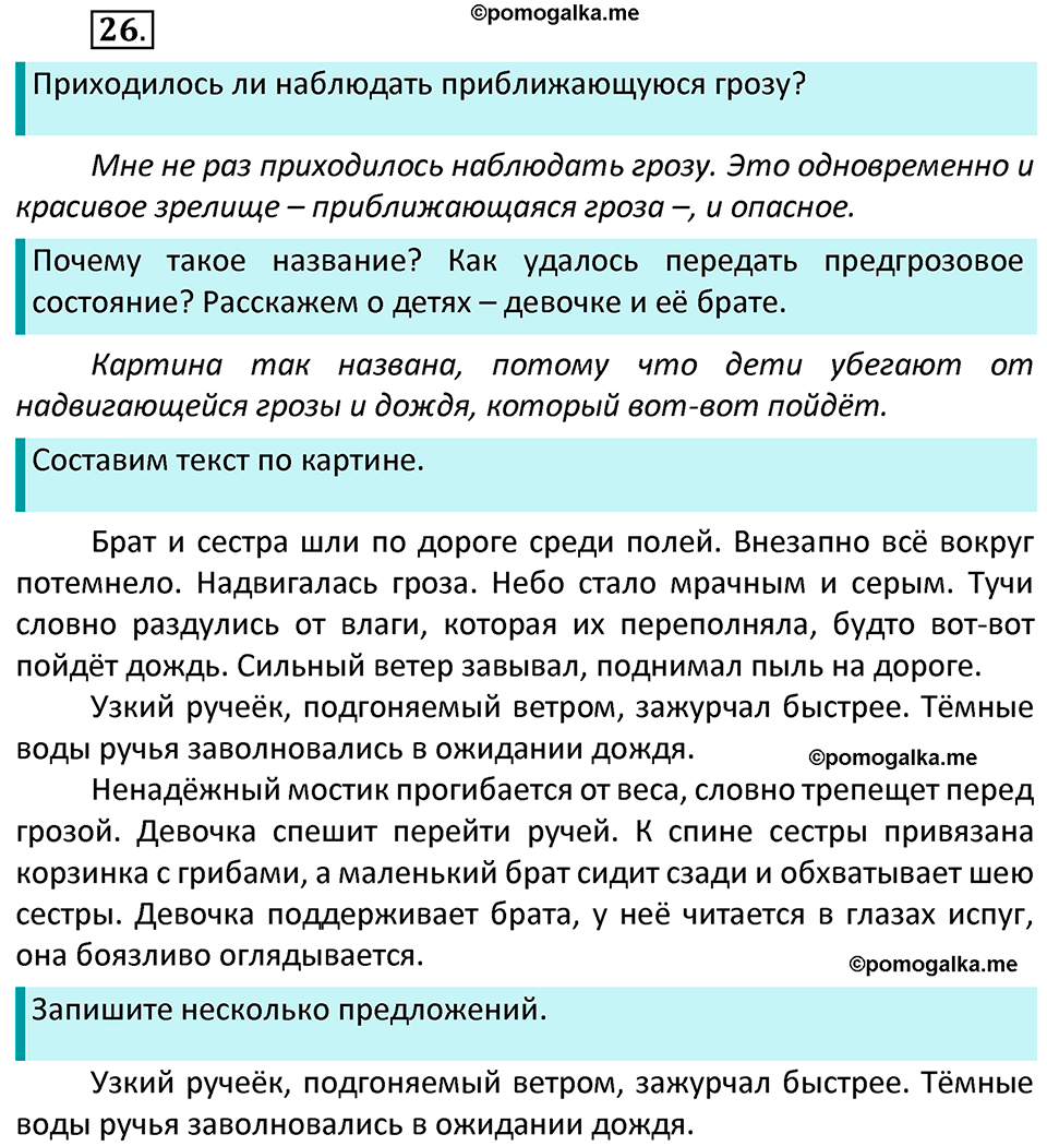 часть 1 страница 20 упражнение 26 русский язык 3 класс Канакина, Горецкий 2022