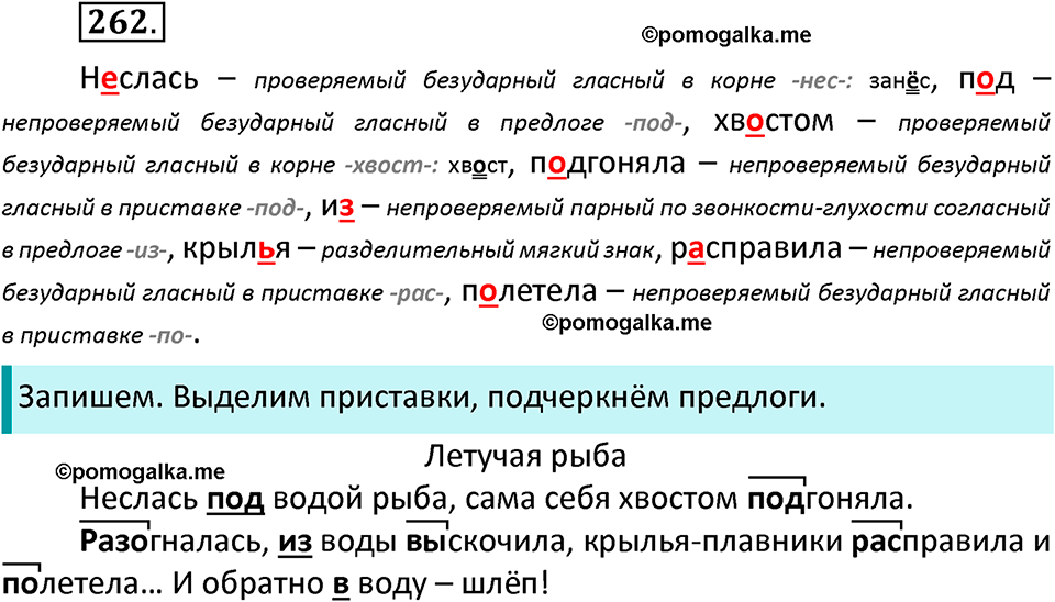часть 1 страница 133 упражнение 262 русский язык 3 класс Канакина, Горецкий 2022
