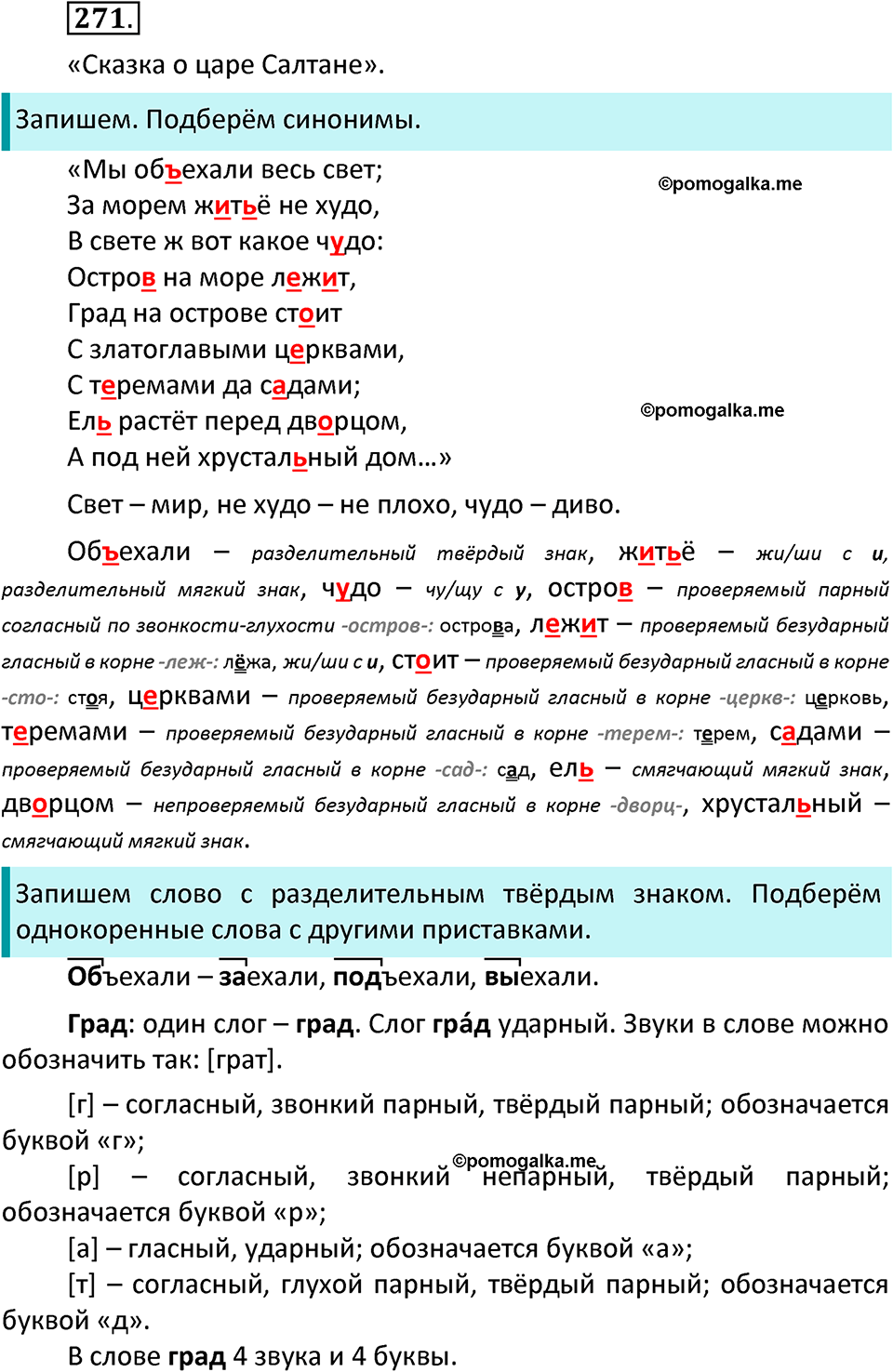 часть 1 страница 137 упражнение 271 русский язык 3 класс Канакина, Горецкий 2022