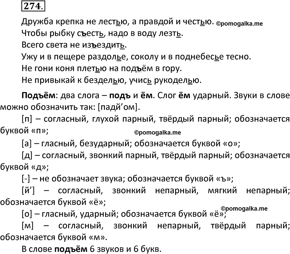 часть 1 страница 138 упражнение 274 русский язык 3 класс Канакина, Горецкий 2022