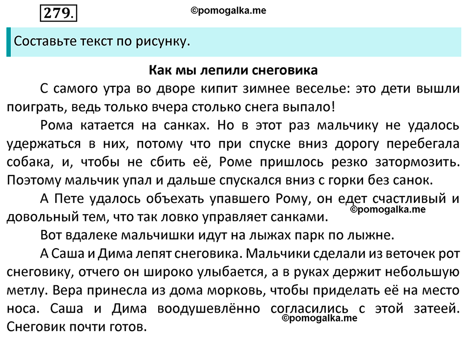 часть 1 страница 141 упражнение 279 русский язык 3 класс Канакина, Горецкий 2022
