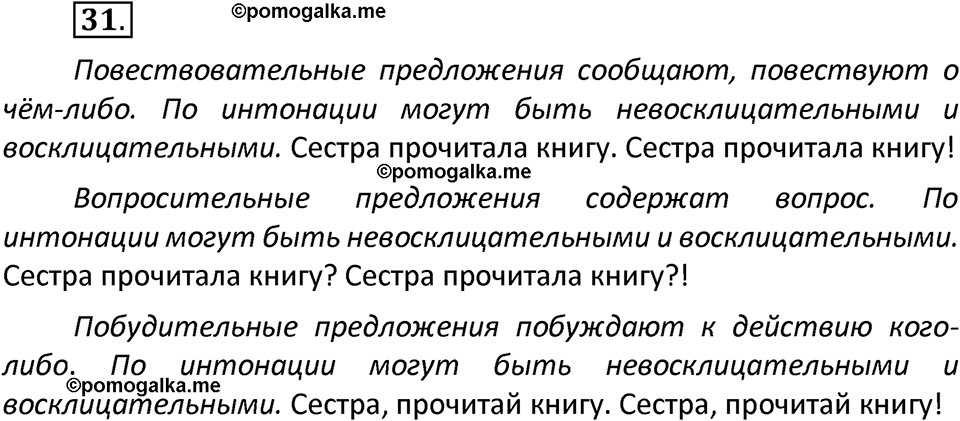 часть 1 страница 23 упражнение 31 русский язык 3 класс Канакина, Горецкий 2022