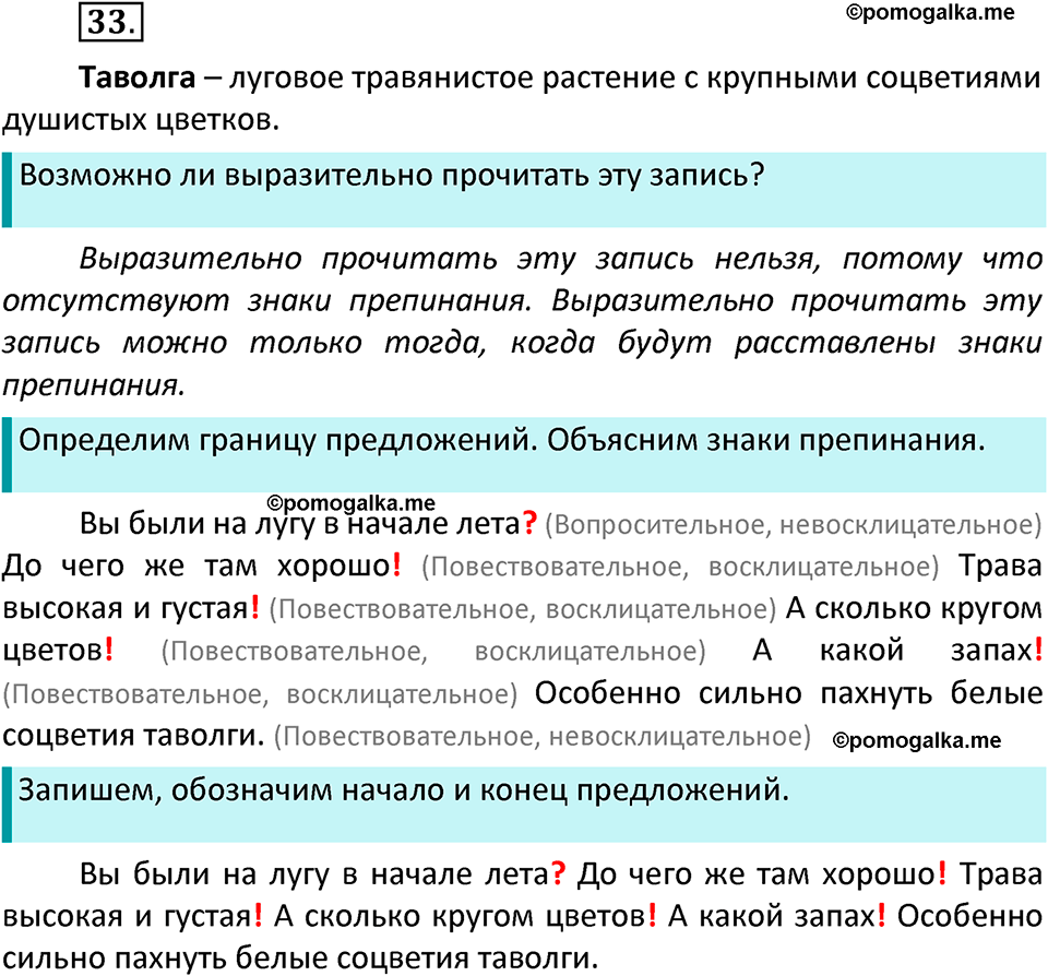 часть 1 страница 23 упражнение 33 русский язык 3 класс Канакина, Горецкий 2022