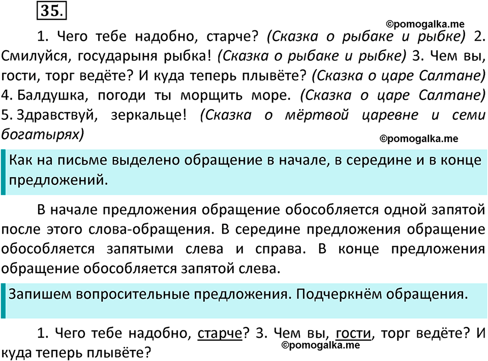 часть 1 страница 25 упражнение 35 русский язык 3 класс Канакина, Горецкий 2022