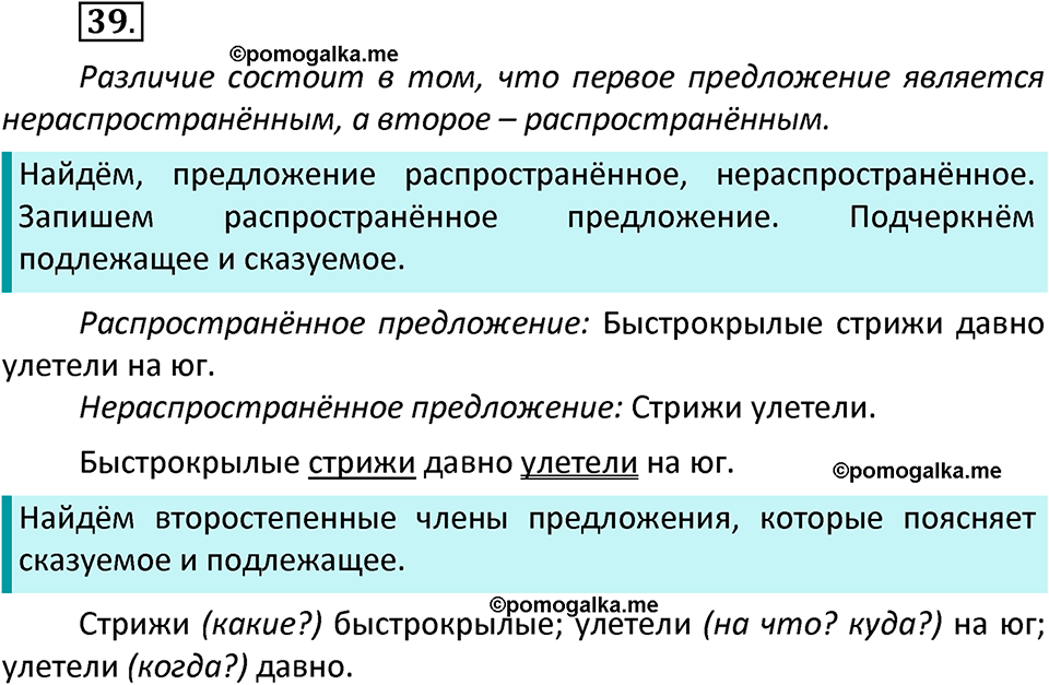 часть 1 страница 27 упражнение 39 русский язык 3 класс Канакина, Горецкий 2022