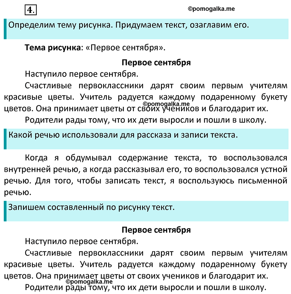 часть 1 страница 7 упражнение 4 русский язык 3 класс Канакина, Горецкий 2022