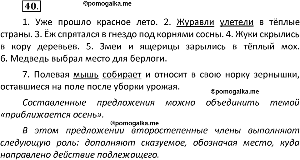 часть 1 страница 28 упражнение 40 русский язык 3 класс Канакина, Горецкий 2022