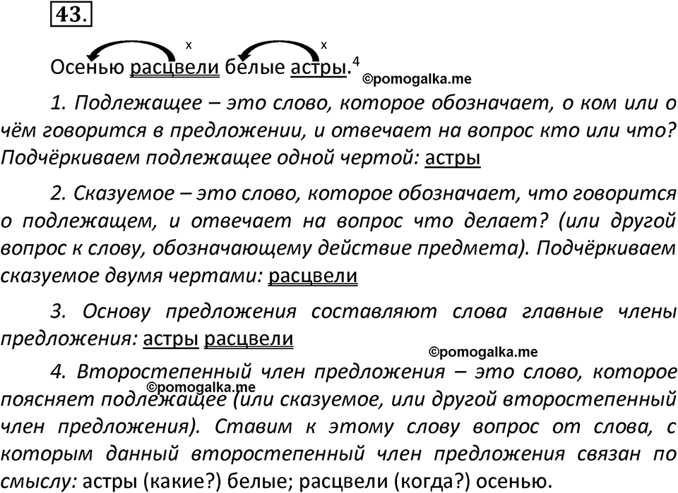 часть 1 страница 29 упражнение 43 русский язык 3 класс Канакина, Горецкий 2022