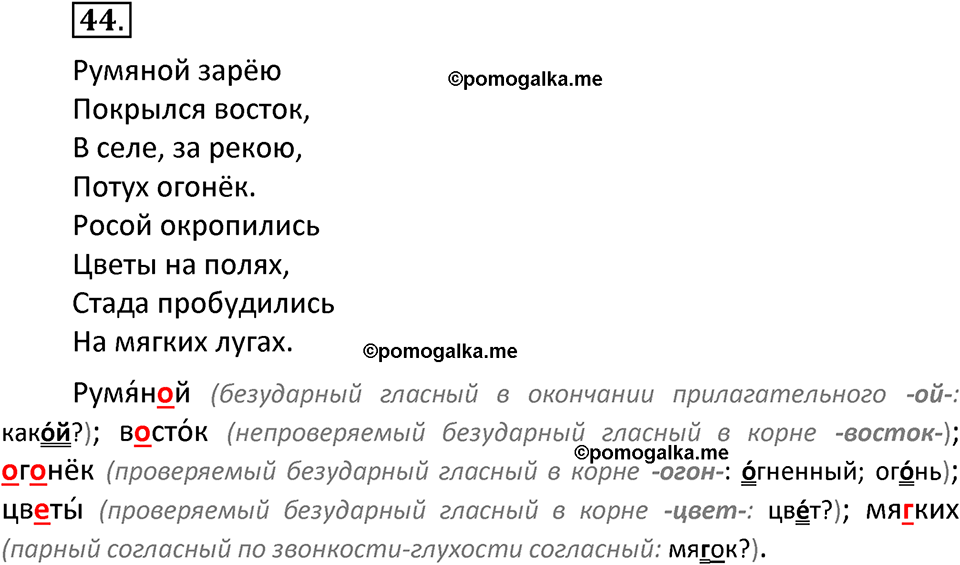 часть 1 страница 29 упражнение 44 русский язык 3 класс Канакина, Горецкий 2022