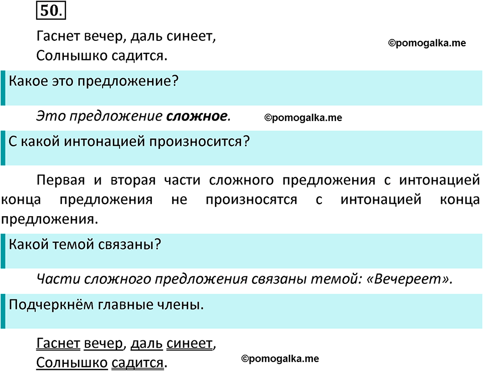 часть 1 страница 32 упражнение 50 русский язык 3 класс Канакина, Горецкий 2022